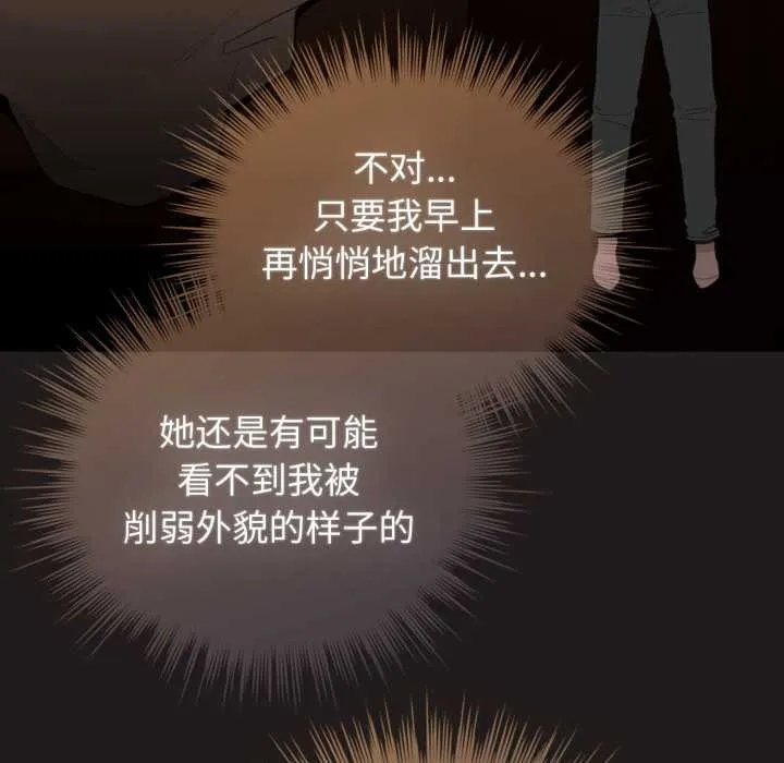 配角的生存任务-第33話 - 图片 133