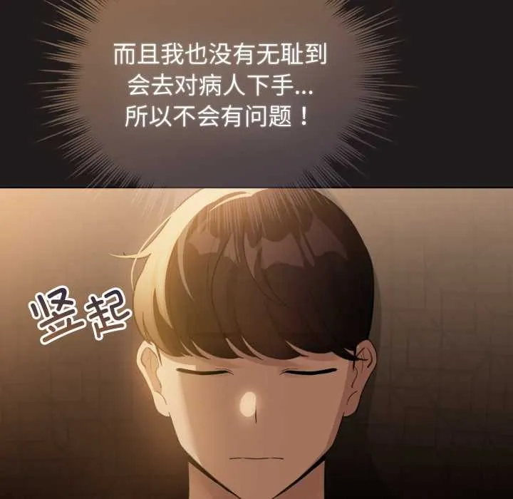 配角的生存任务-第33話 - 图片 135