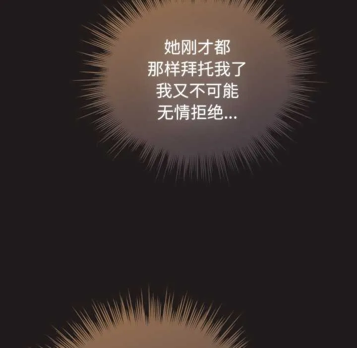 配角的生存任务-第33話 - 图片 134