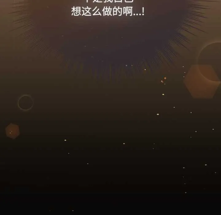 配角的生存任务-第33話 - 图片 153