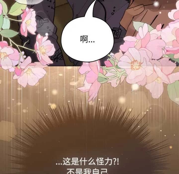 配角的生存任务-第33話 - 图片 152