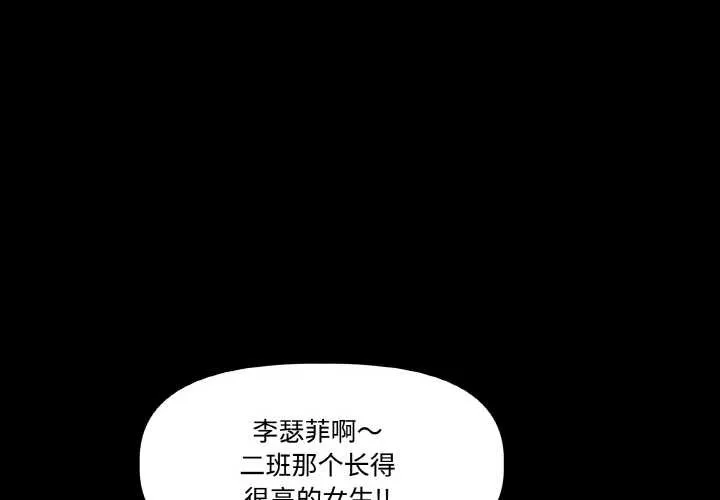 附属品少女的叛逆期-第18話 - 图片 4