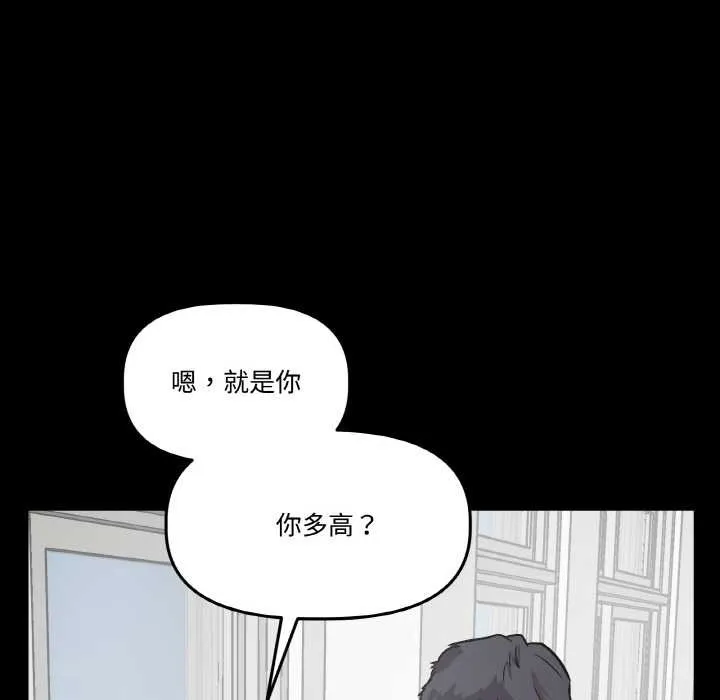 附屬品少女的叛逆期第18話