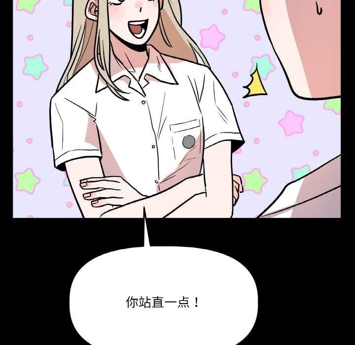 附屬品少女的叛逆期第18話