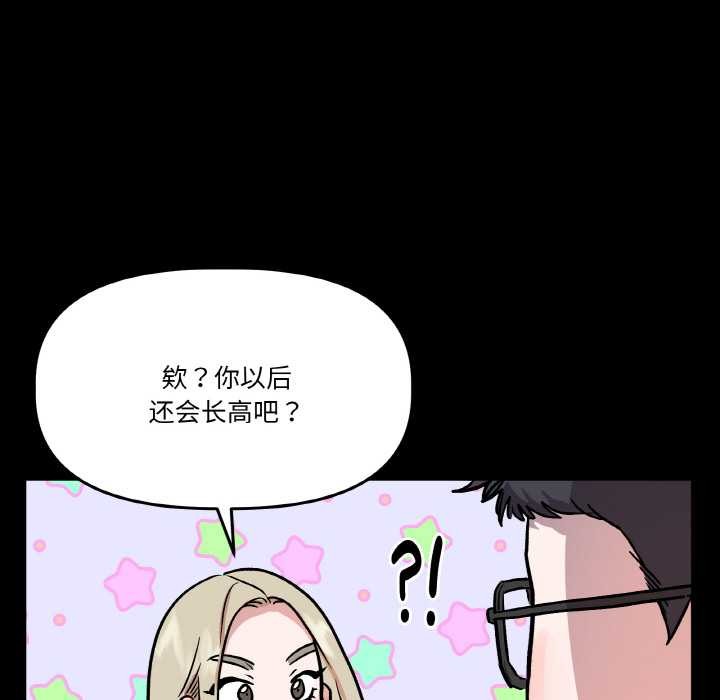 附属品少女的叛逆期第18話