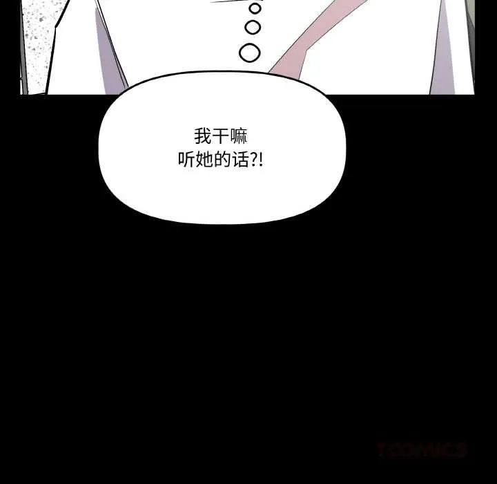 附屬品少女的叛逆期第18話