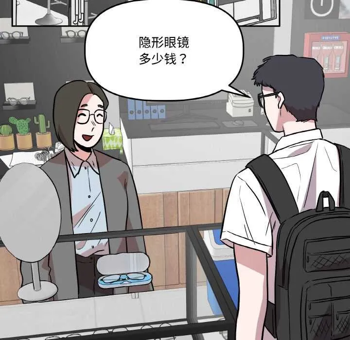 附属品少女的叛逆期-第18話 - 图片 68
