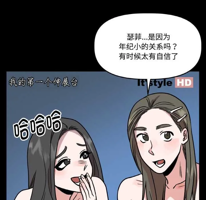 附属品少女的叛逆期-第18話 - 图片 79