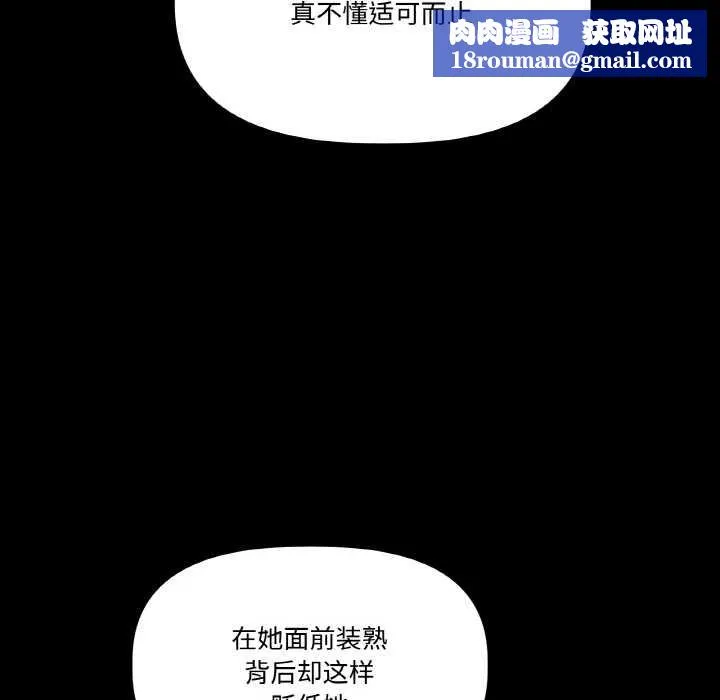 附属品少女的叛逆期-第18話 - 图片 85