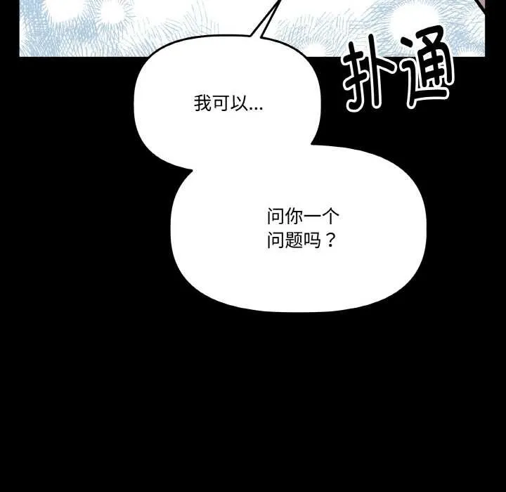 附屬品少女的叛逆期第18話