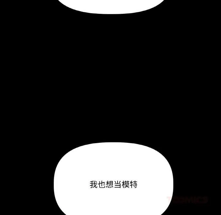 附屬品少女的叛逆期第18話