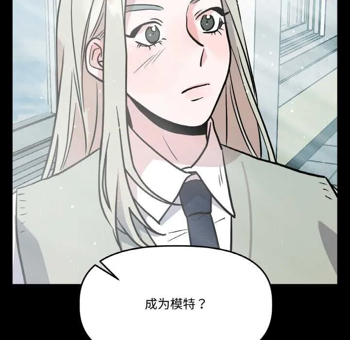 附屬品少女的叛逆期第18話