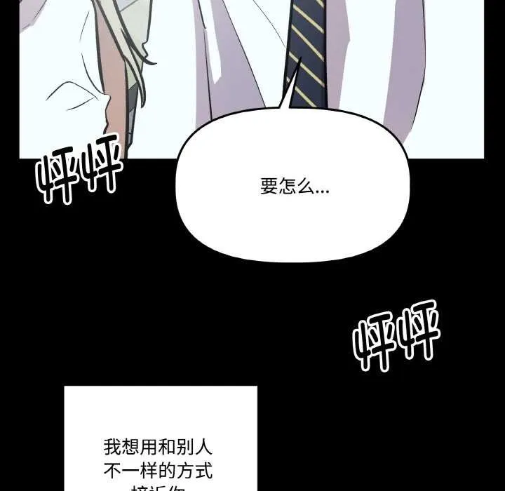 附属品少女的叛逆期-第18話 - 图片 99