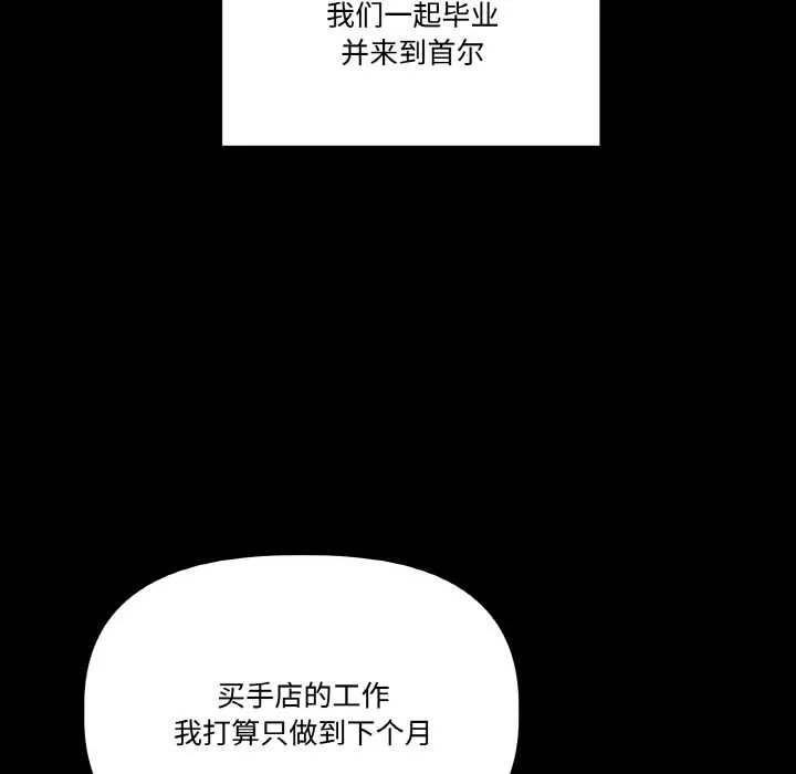 附属品少女的叛逆期-第18話 - 图片 106