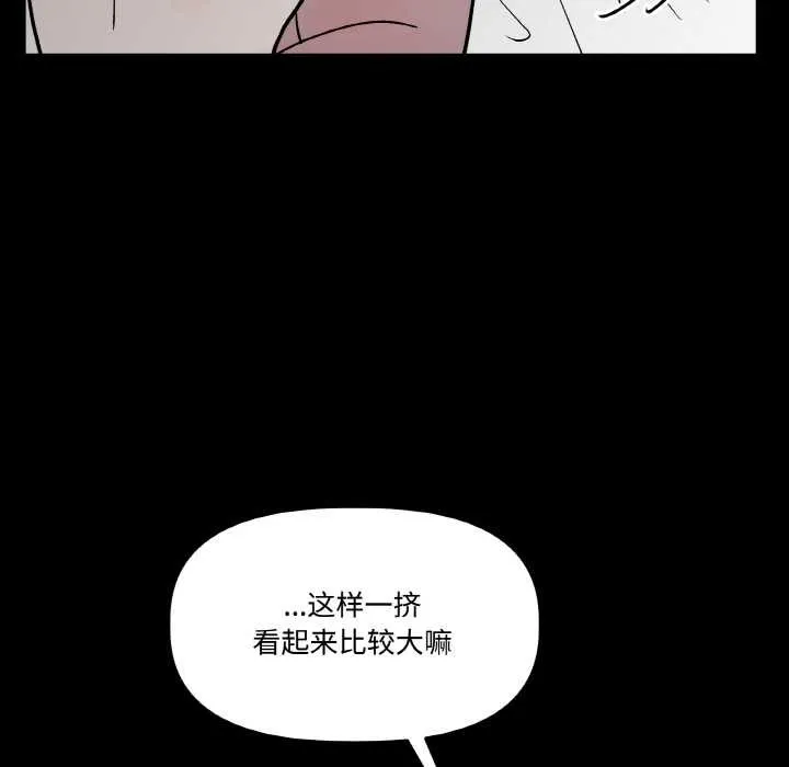 附属品少女的叛逆期-第18話 - 图片 134