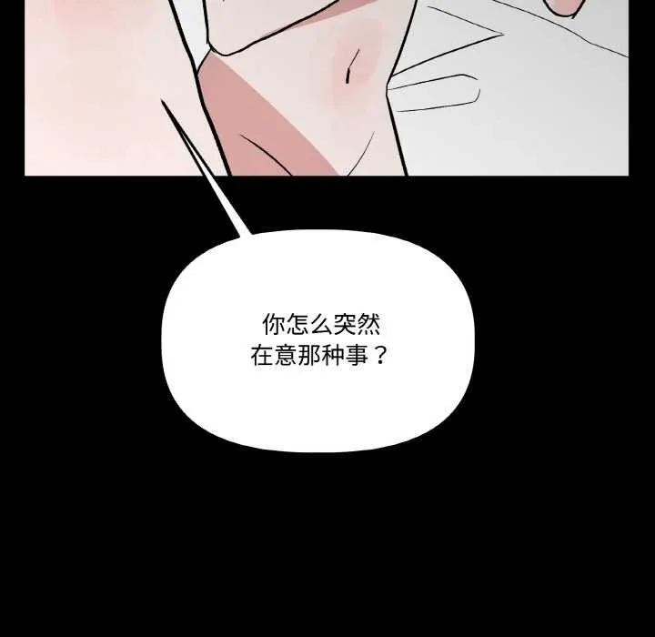 附属品少女的叛逆期-第18話 - 图片 136