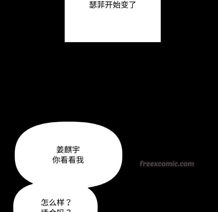 附属品少女的叛逆期第18話