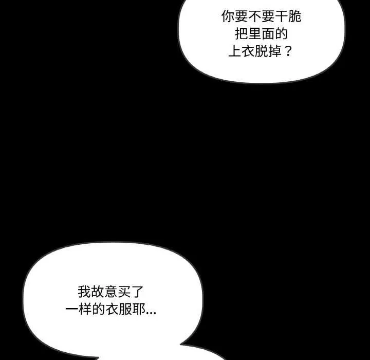 附属品少女的叛逆期-第18話 - 图片 145