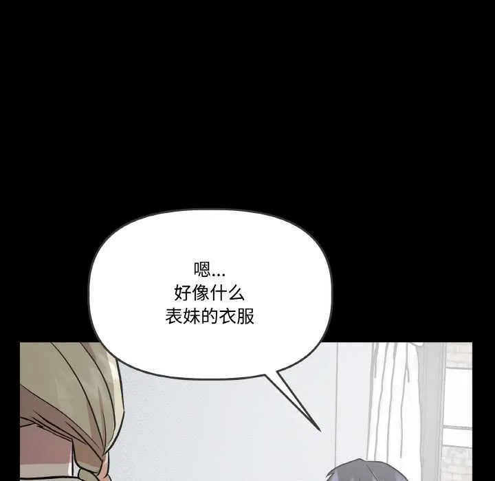 附属品少女的叛逆期-第18話 - 图片 143