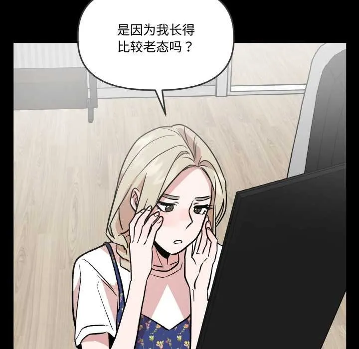 附属品少女的叛逆期-第18話 - 图片 146