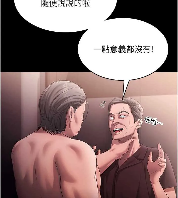 老闆娘的誘惑第73話-我要揭露你的罪行