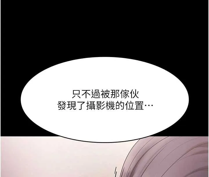 老闆娘的誘惑第73話-我要揭露你的罪行