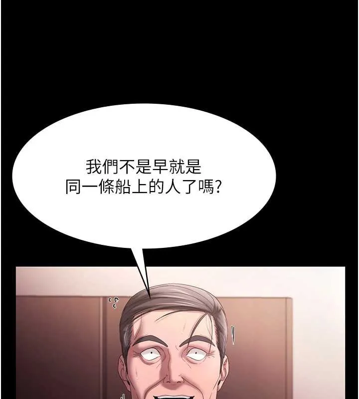 老闆娘的誘惑第73話-我要揭露你的罪行