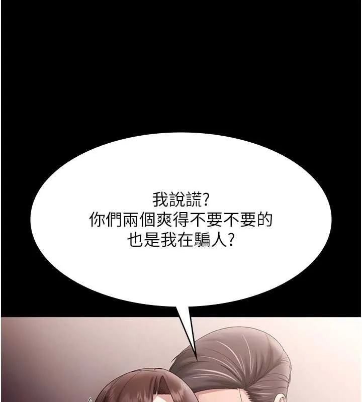 老闆娘的誘惑第73話-我要揭露你的罪行
