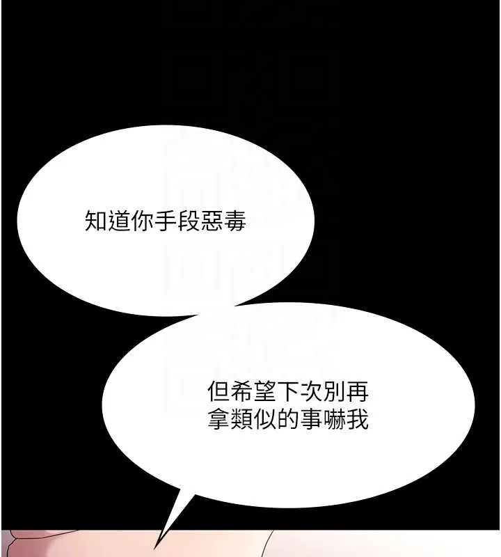 老闆娘的诱惑-第73話-我要揭露你的罪行 - 图片 75