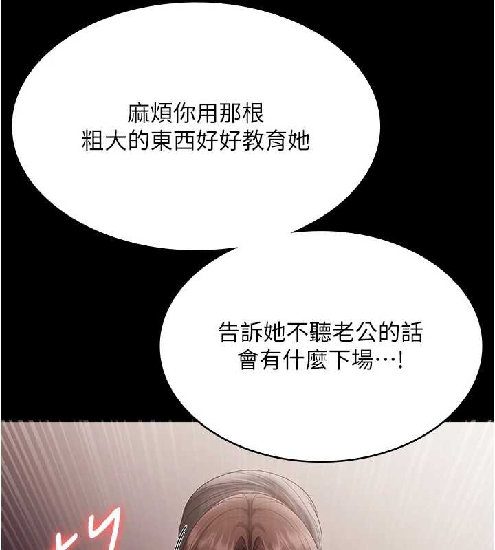 老闆娘的诱惑第73話-我要揭露你的罪行