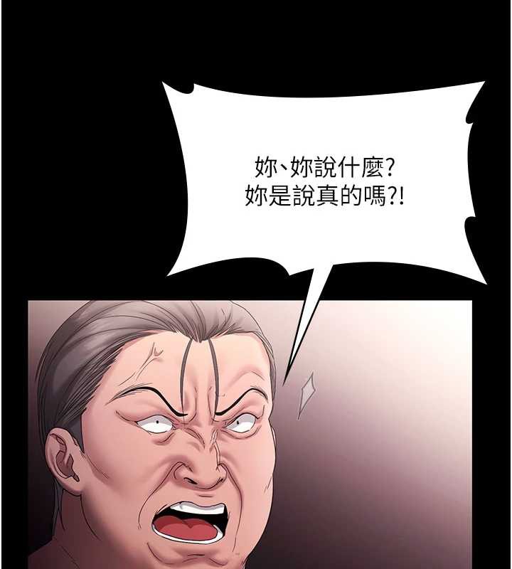 老闆娘的诱惑第73話-我要揭露你的罪行