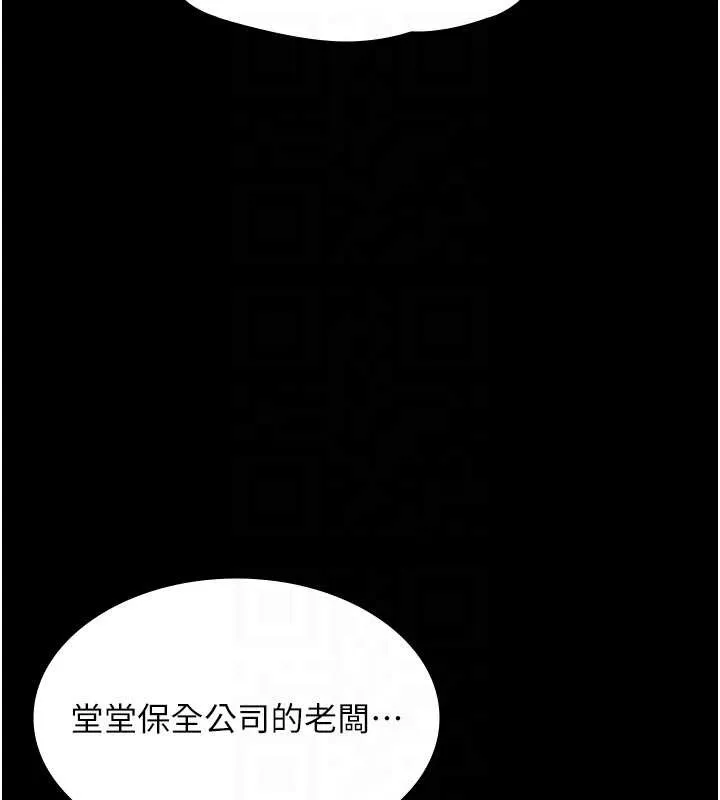 老闆娘的诱惑-第73話-我要揭露你的罪行 - 图片 106