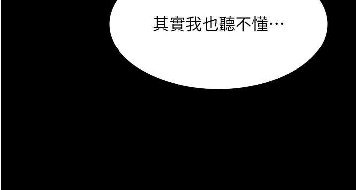 老闆娘的诱惑第73話-我要揭露你的罪行