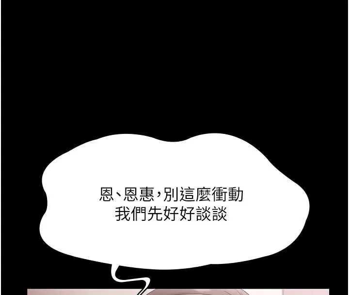 老闆娘的诱惑-第73話-我要揭露你的罪行 - 图片 150
