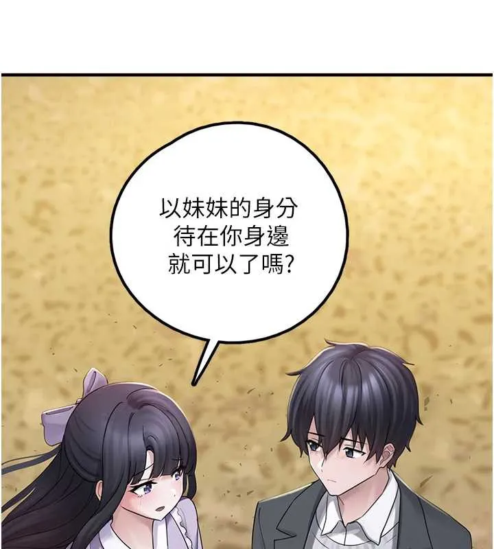 垃圾堆捡到宠物系萌妹-第17話-永遠是我最愛的哥 - 图片 117