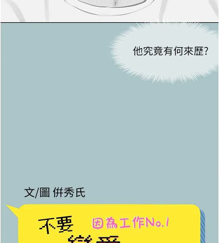 不要恋爱要打炮-第12話-在公司一絲不掛的根南 - 图片 11