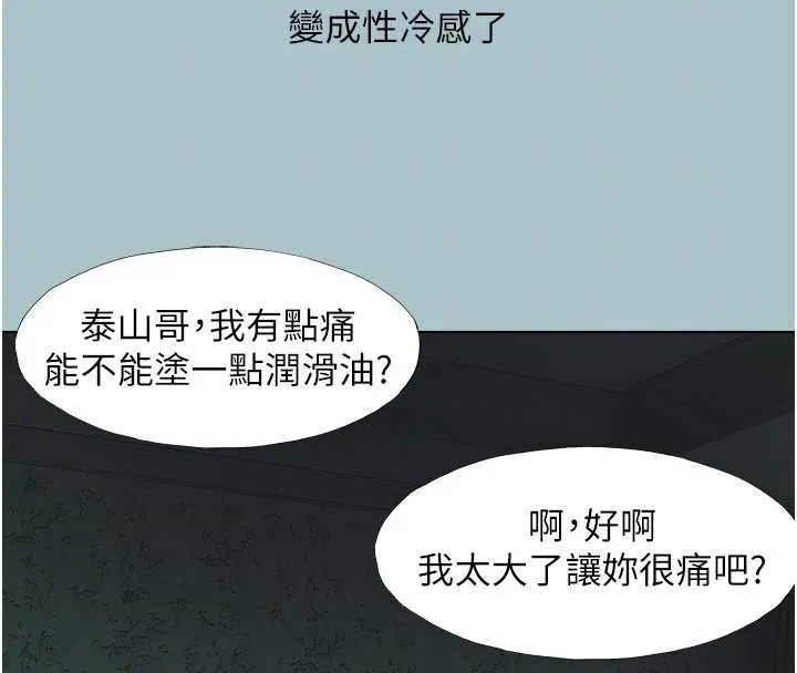 不要恋爱要打炮-第12話-在公司一絲不掛的根南 - 图片 21