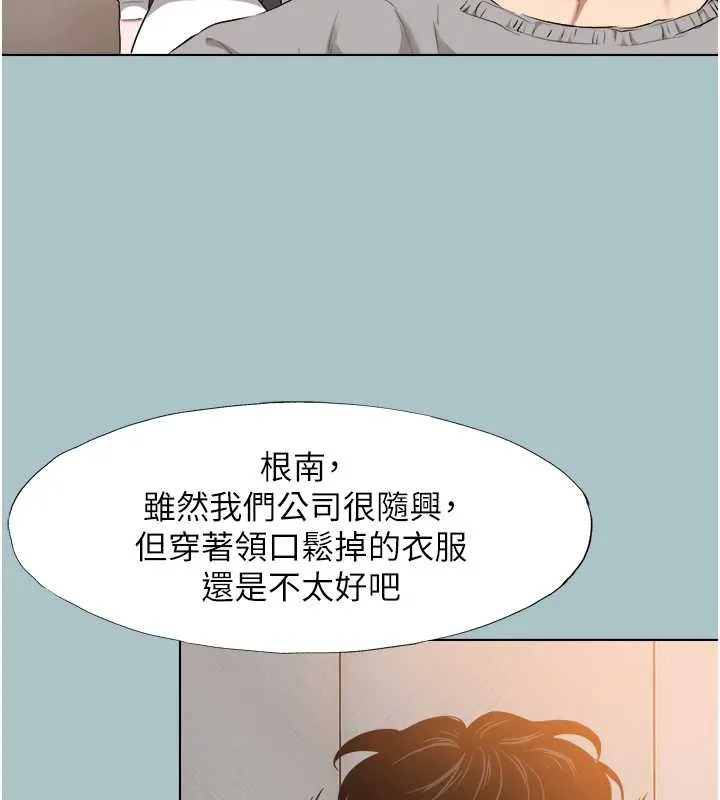 不要恋爱要打炮-第12話-在公司一絲不掛的根南 - 图片 59
