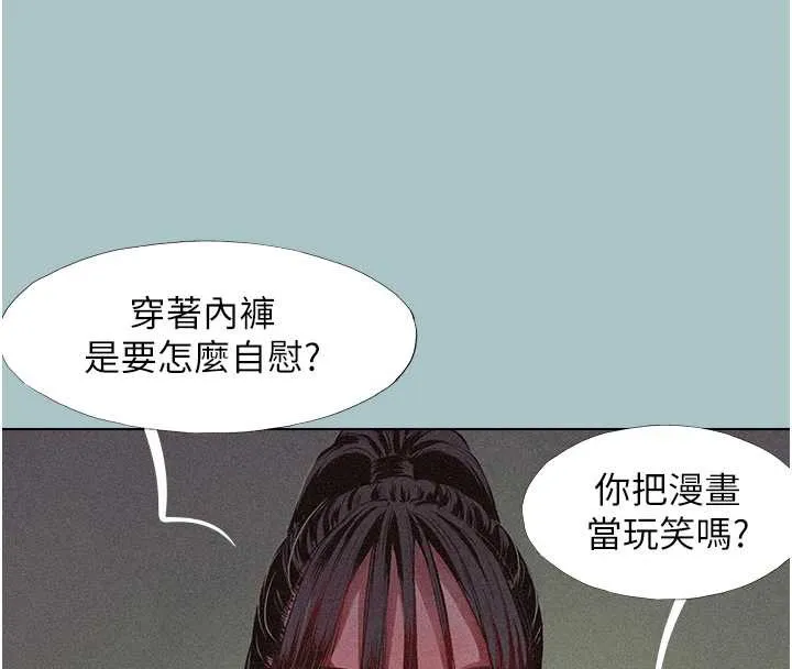 不要戀愛要打砲第12話-在公司一絲不掛的根南