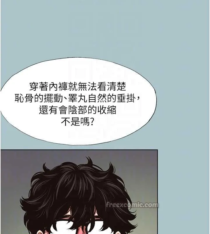 不要恋爱要打炮-第12話-在公司一絲不掛的根南 - 图片 112