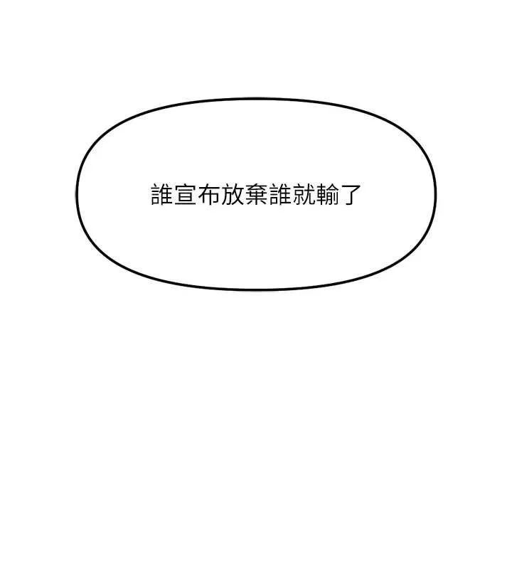 魯蛇社畜的金手指第40話-妳能含到三分鐘嗎?