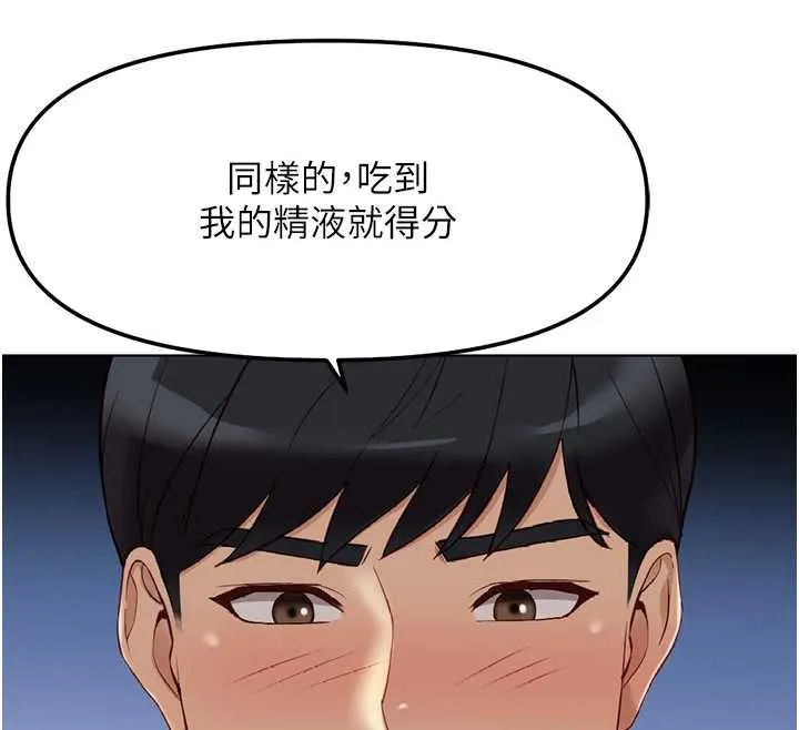 魯蛇社畜的金手指第40話-妳能含到三分鐘嗎?