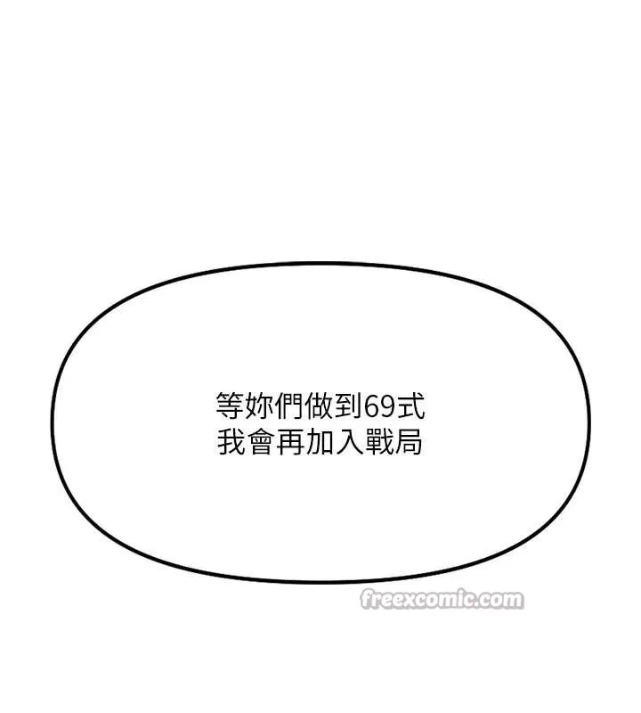 魯蛇社畜的金手指第40話-妳能含到三分鐘嗎?
