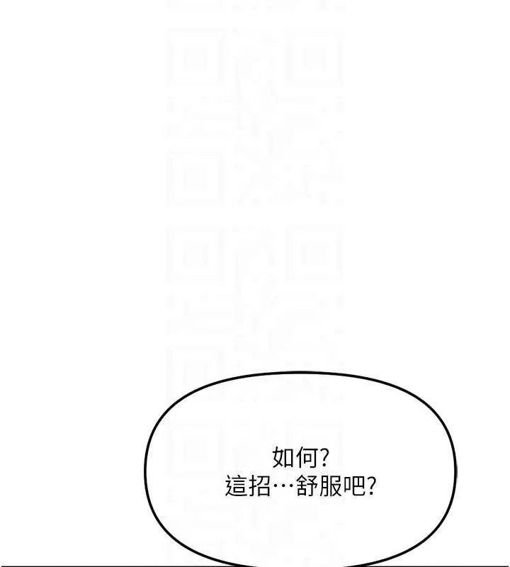 鲁蛇社畜的金手指-第40話-妳能含到三分鐘嗎? - 图片 81