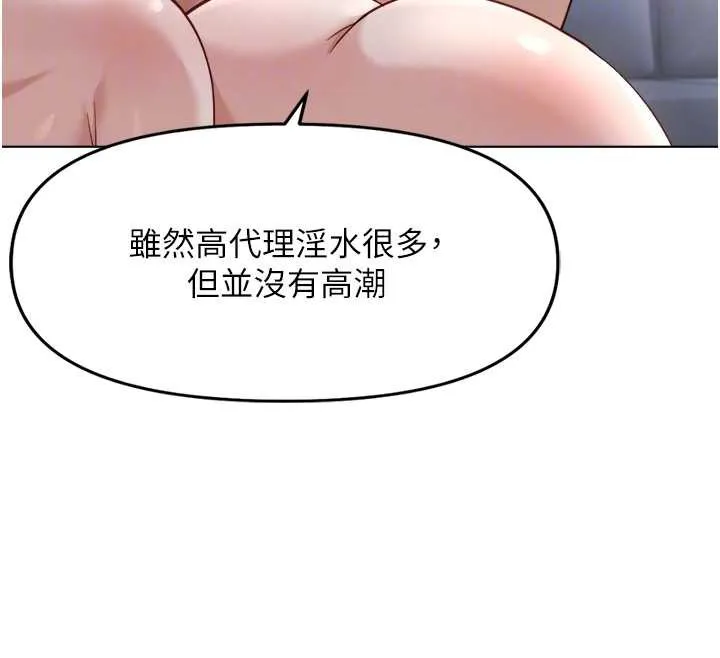 魯蛇社畜的金手指第40話-妳能含到三分鐘嗎?
