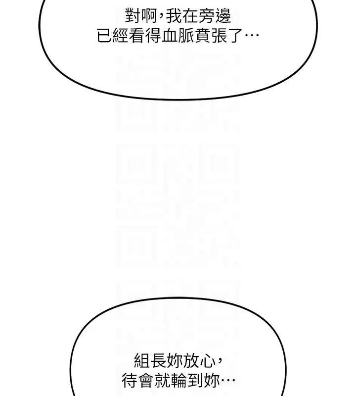 鲁蛇社畜的金手指-第40話-妳能含到三分鐘嗎? - 图片 111