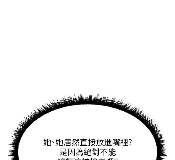 鲁蛇社畜的金手指-第40話-妳能含到三分鐘嗎? - 图片 158