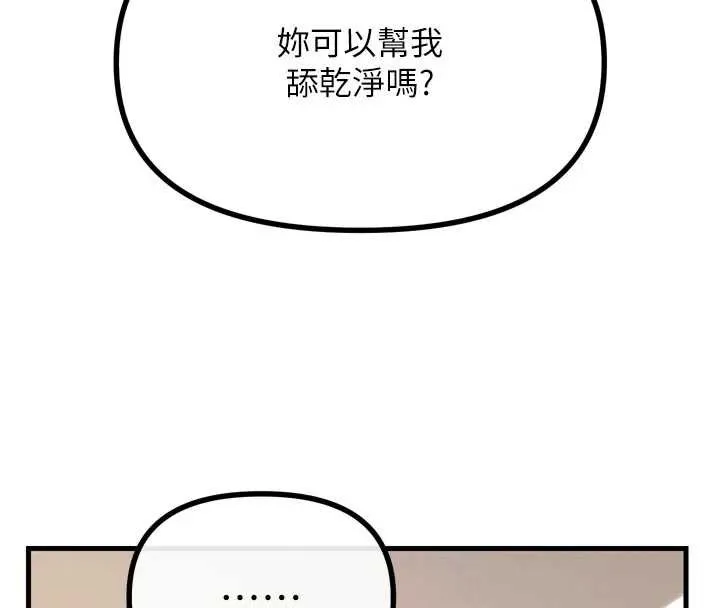 惡次人生第44話-我要讓妳墮落