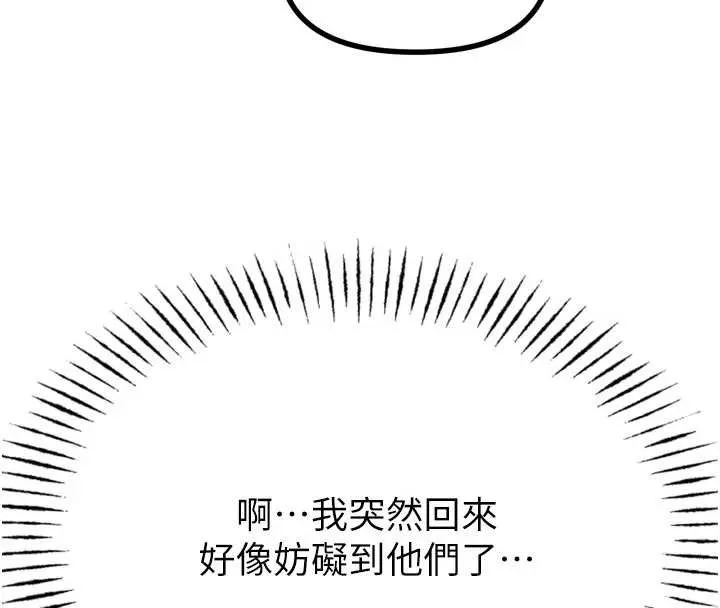 恶次人生-第44話-我要讓妳墮落 - 图片 31