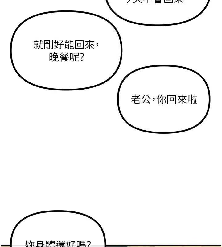 恶次人生-第44話-我要讓妳墮落 - 图片 29